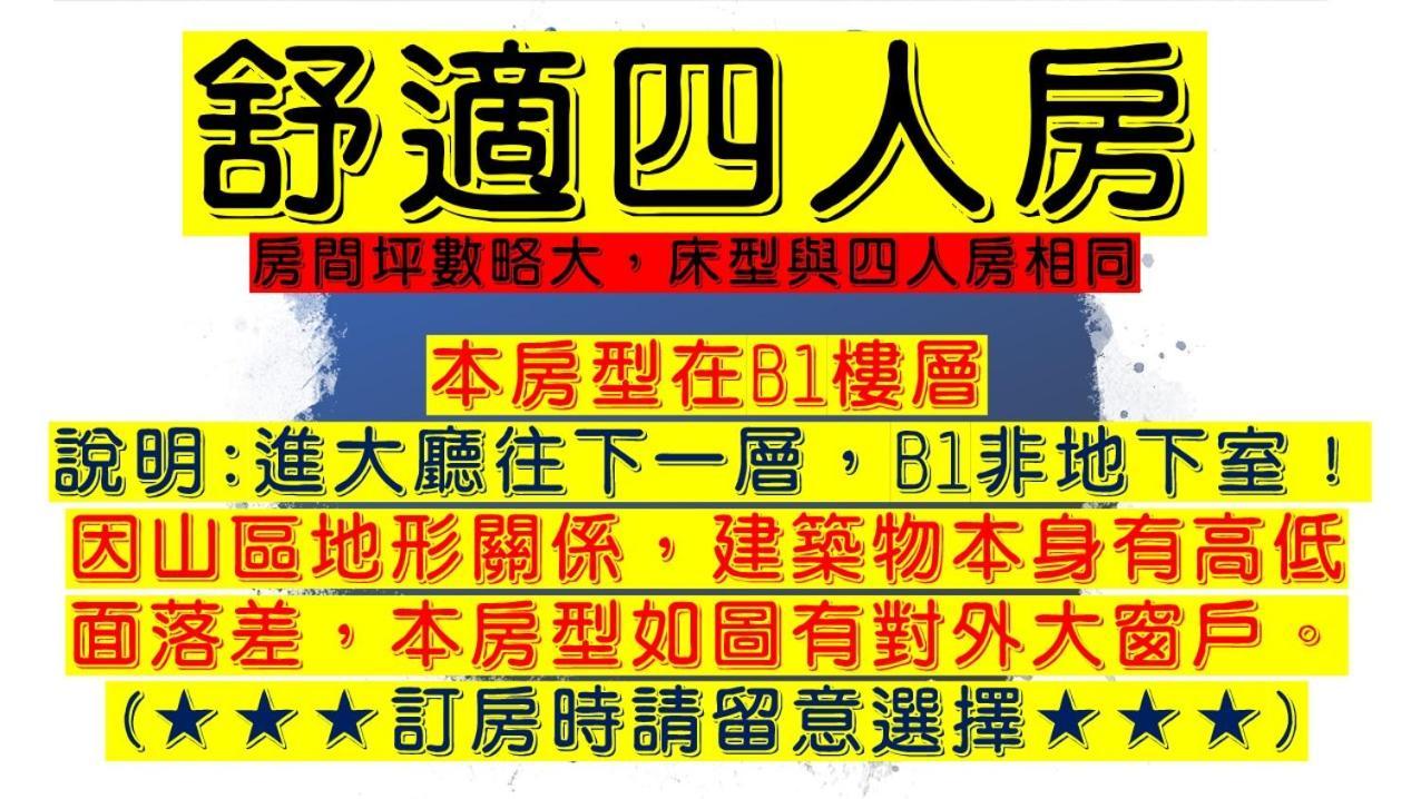 溪頭桂竹山莊民宿 Лугу Экстерьер фото